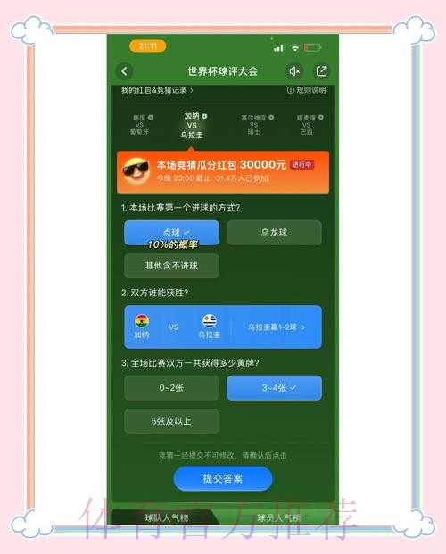 世界杯竞猜平台盈利者的成功经验解读